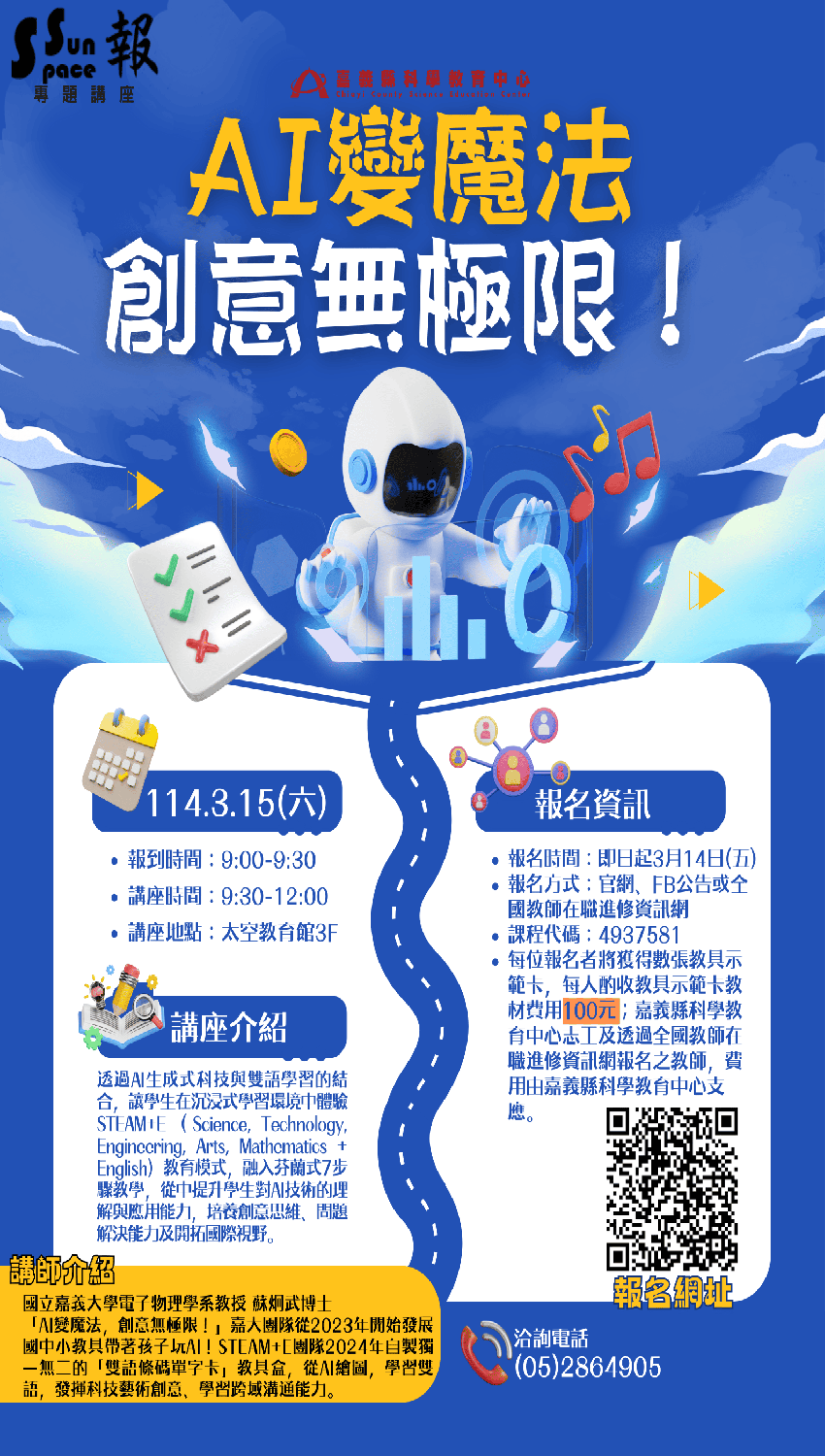 專題講座－AI變魔法