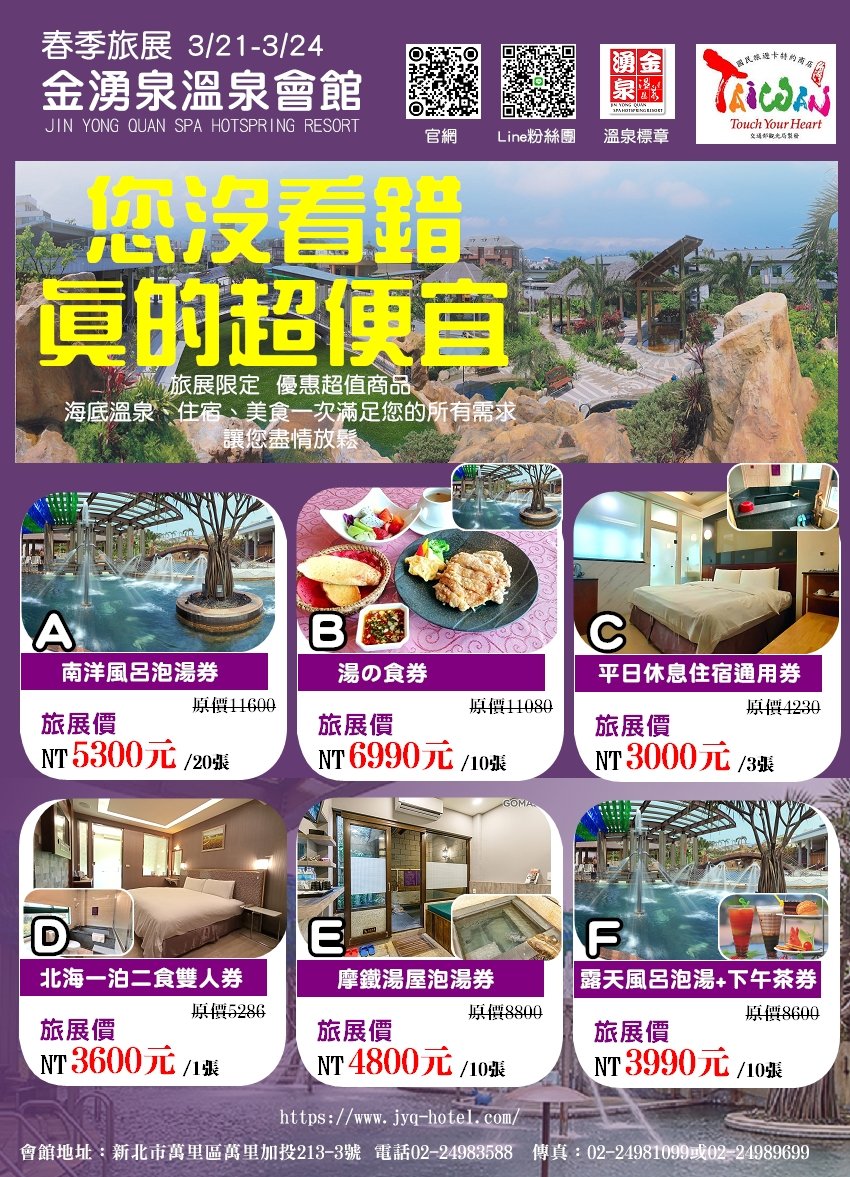 《實體＆線上旅展》2