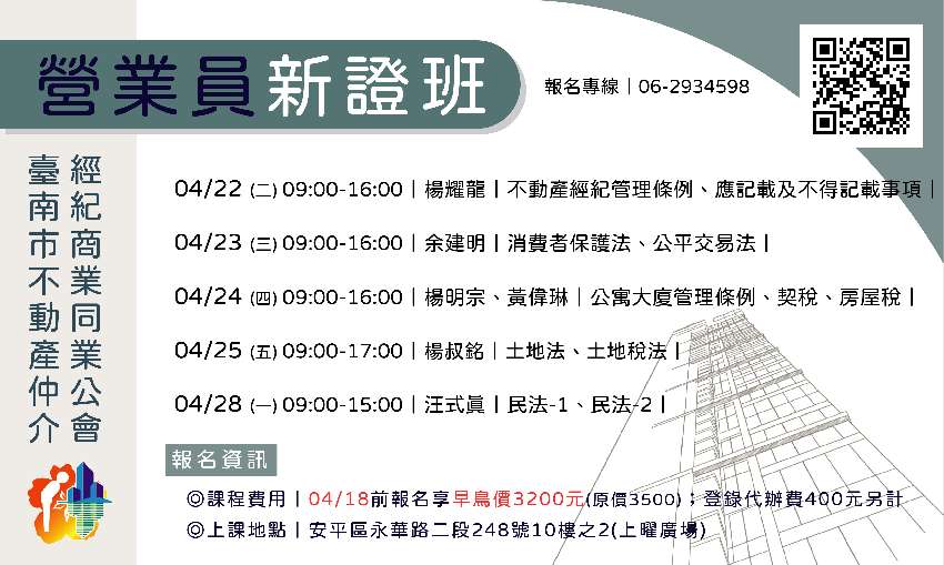 臺南市不動產仲介經紀