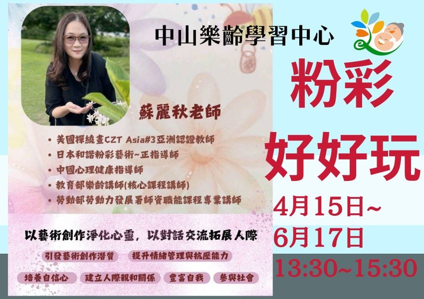 中山樂齡學習優質中心