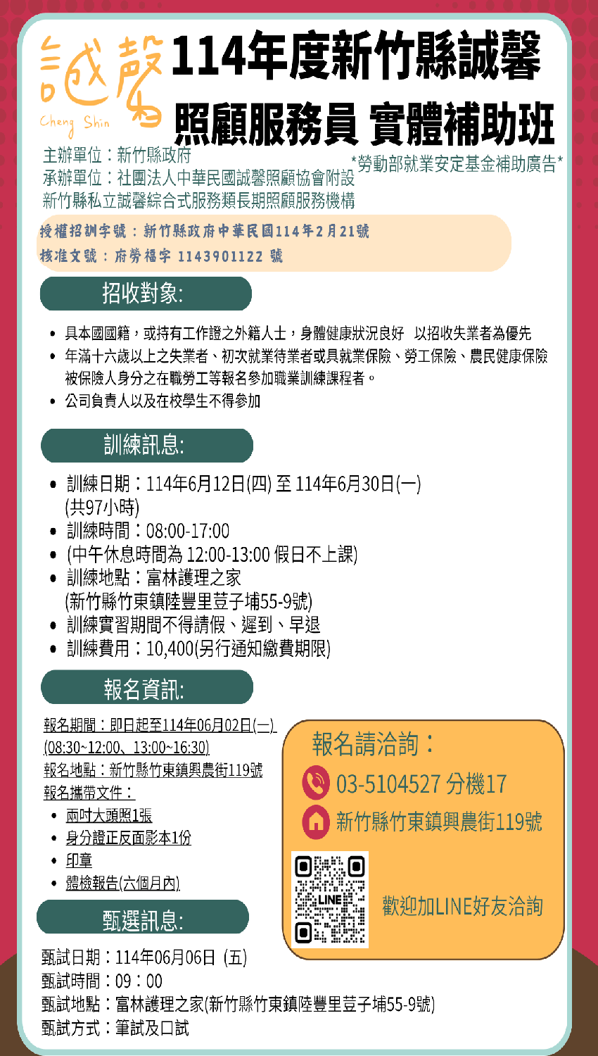 114年度6月新竹縣