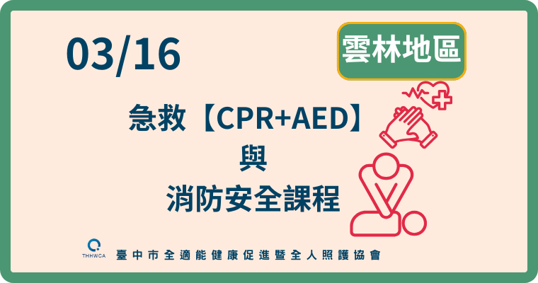 03/16【雲林】急