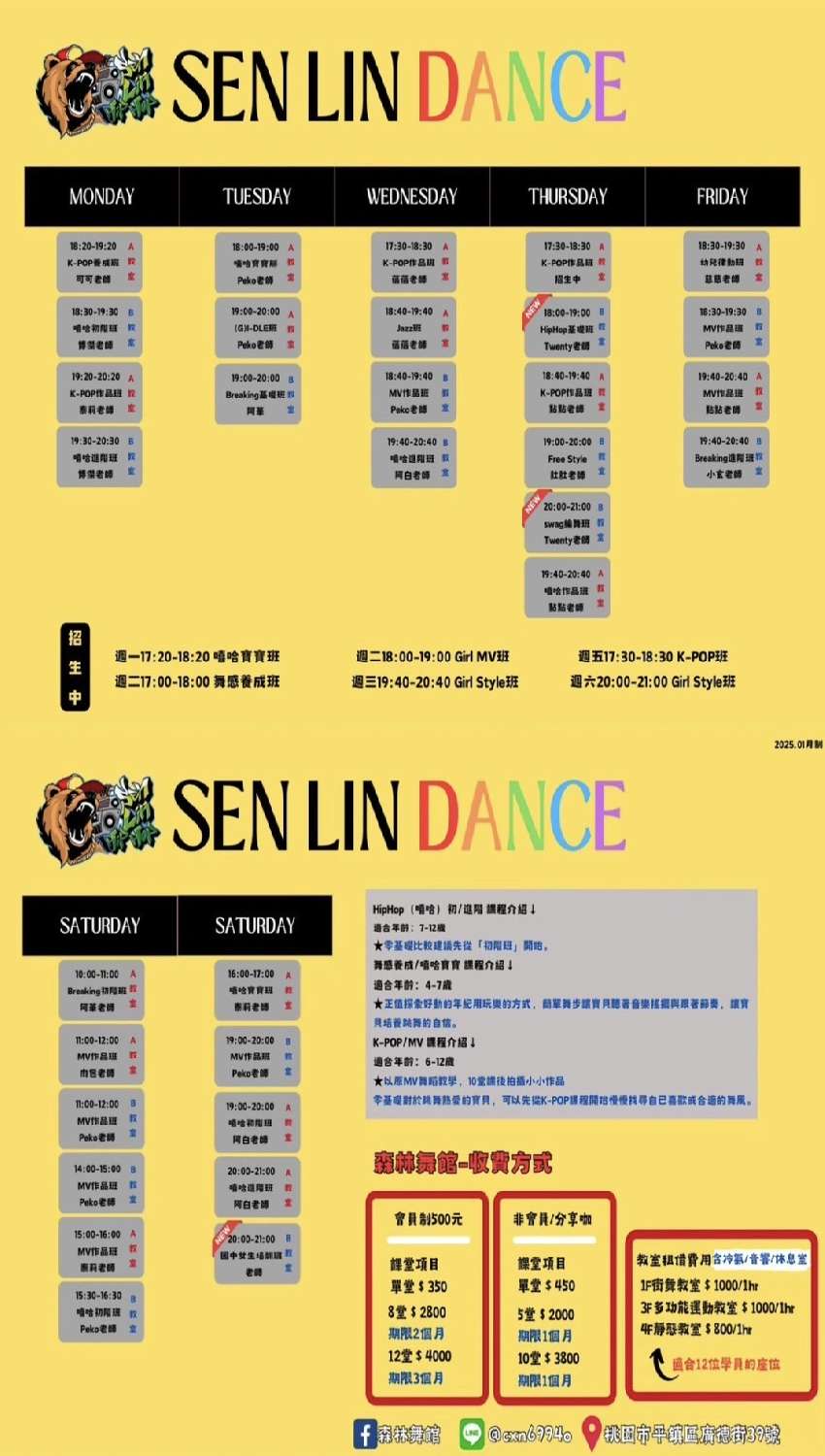 【森林舞館】課程體驗