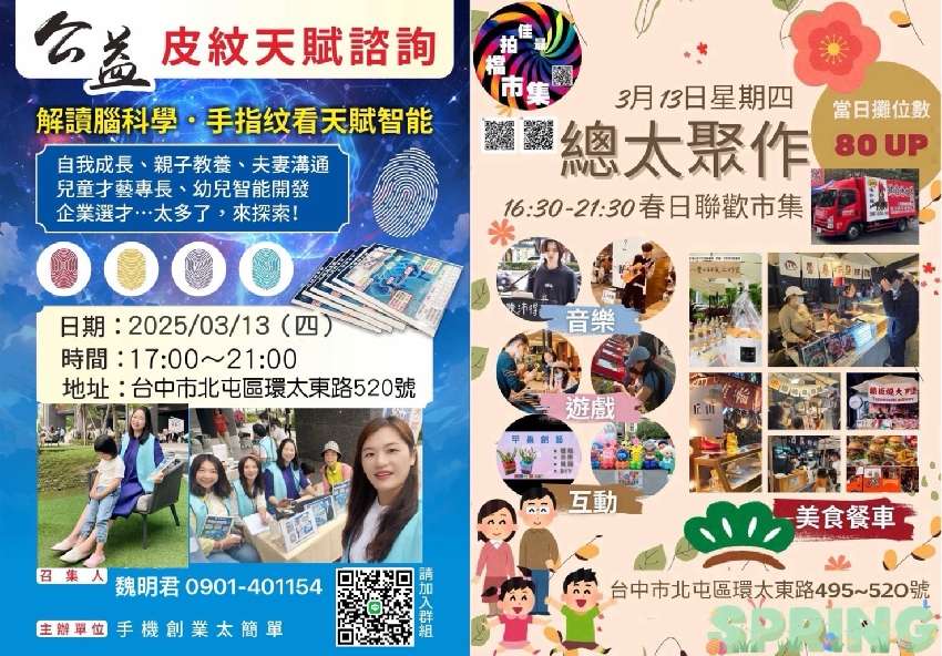 3/13(四)公益皮
