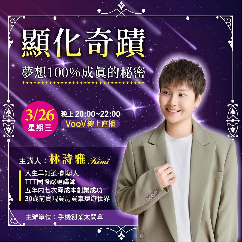 3/26(三)顯化奇