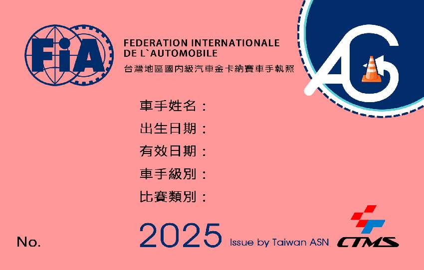2025年度 CTM