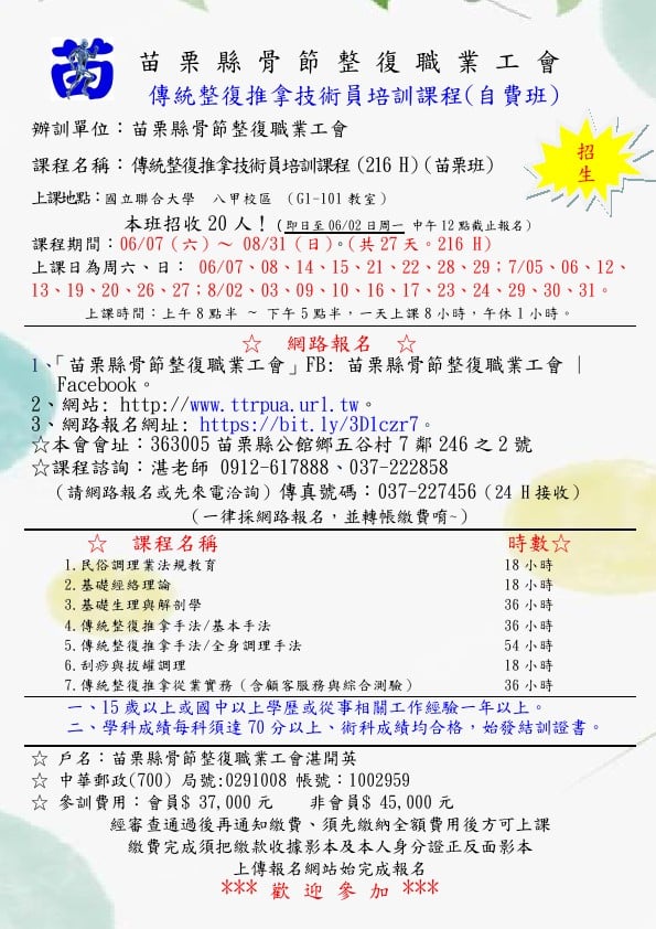 114年-傳統整復推