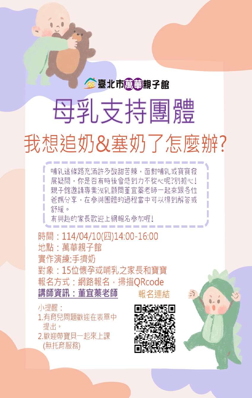 萬華親子館114年母