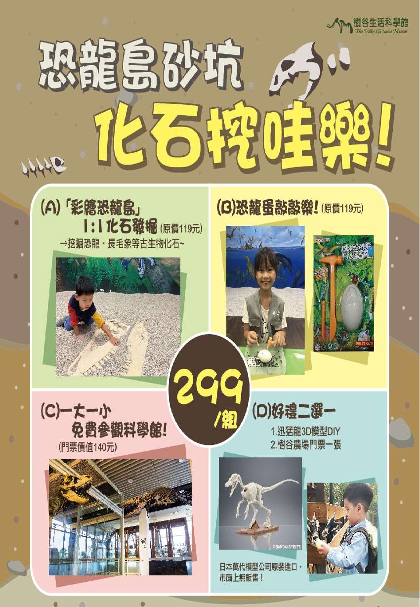 樹谷生活科學館【20