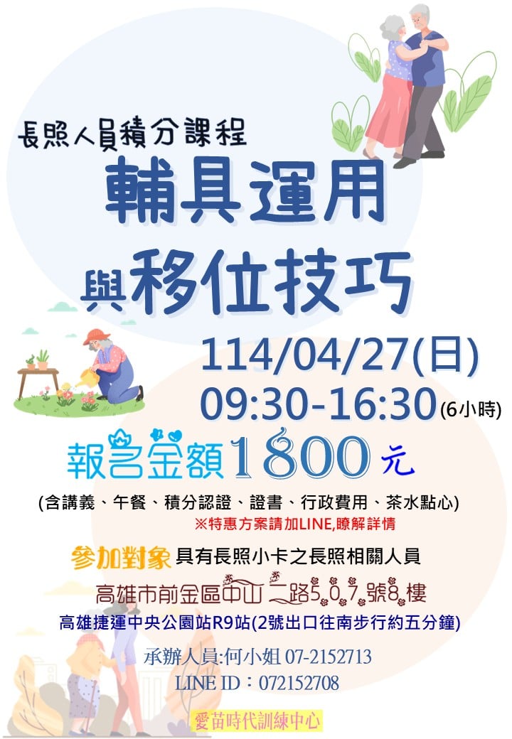 【高雄4月】輔具運用