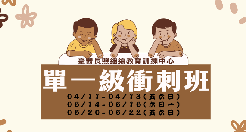 高雄場:單一級衝刺班