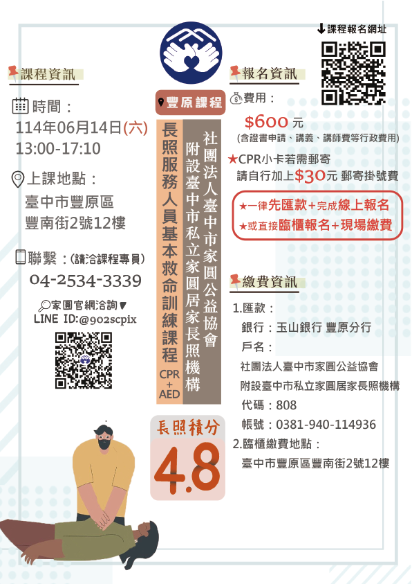 家圓【6月14日-長