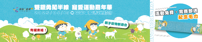 運動i台灣-雙鐵勇闖