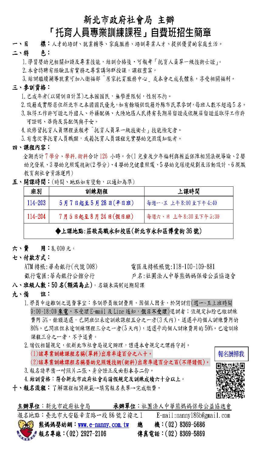 新北市托育人員課程1