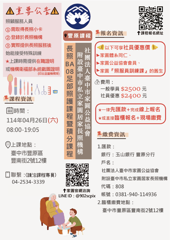 家圓【4月26日-長