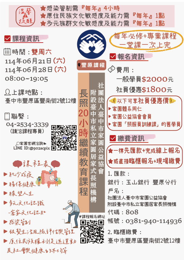 家圓【6月21日,2