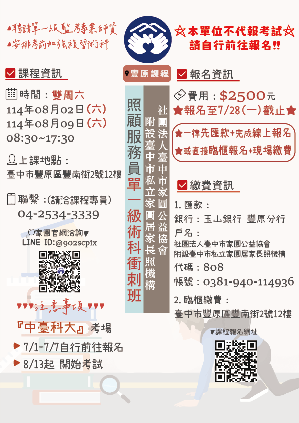 家圓【8月2日,9日
