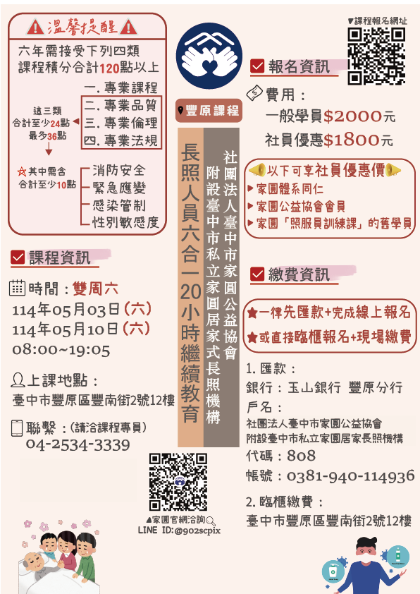 家圓【5月3日,10
