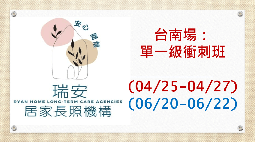 台南場:單一級衝刺班