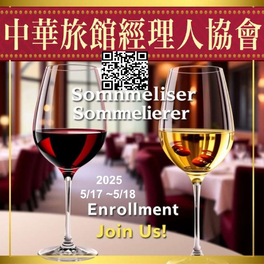 2025中華旅館經理
