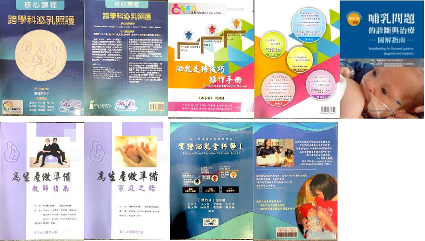 泌乳顧問專業人員叢書