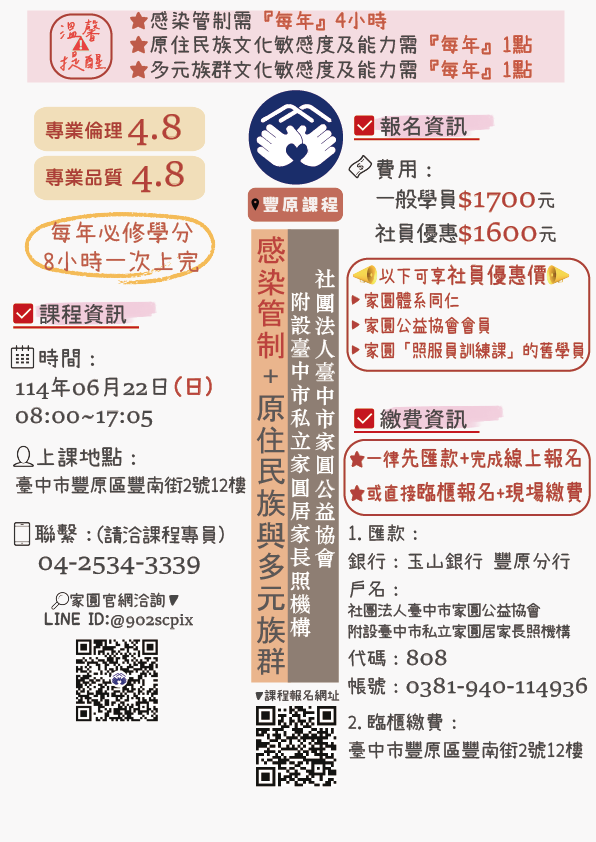 家圓【6月22日-感