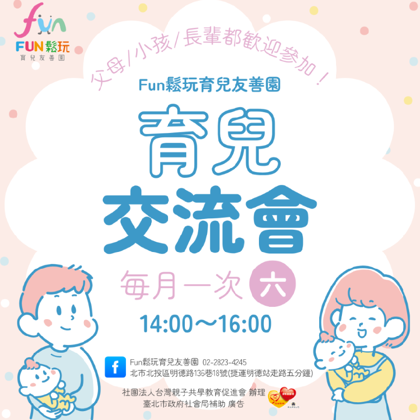 FUN鬆玩~2025