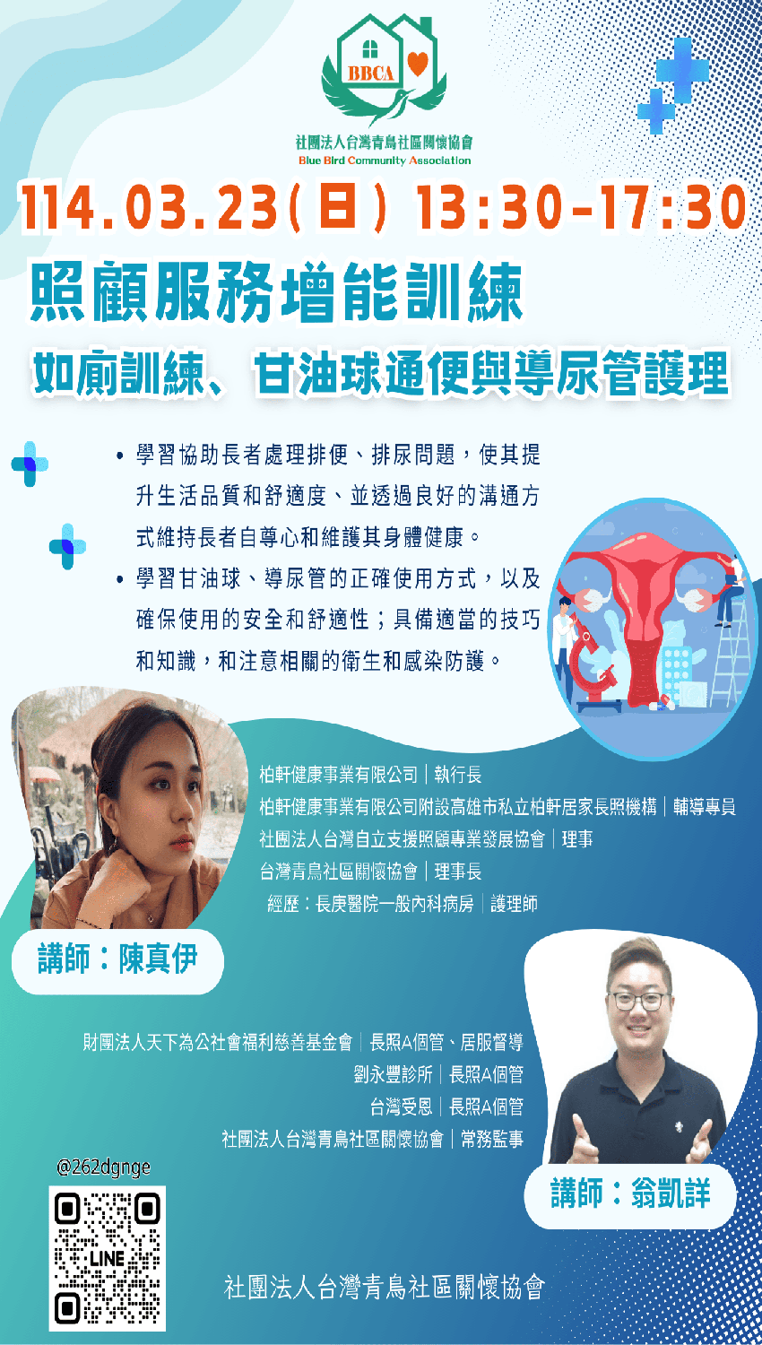 照顧服務增能訓練：如