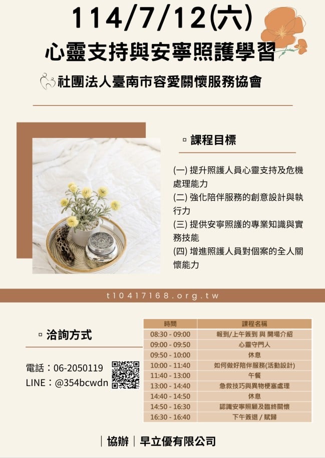 114年長照人員繼續