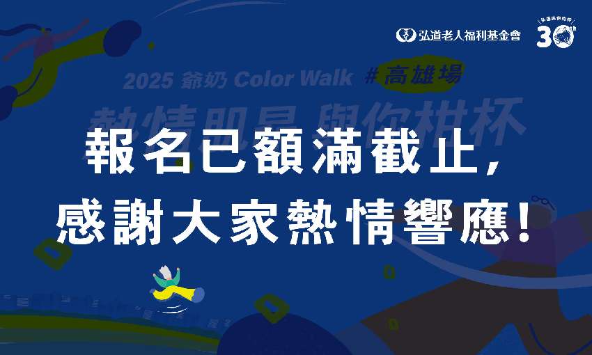 2025爺奶Colo
