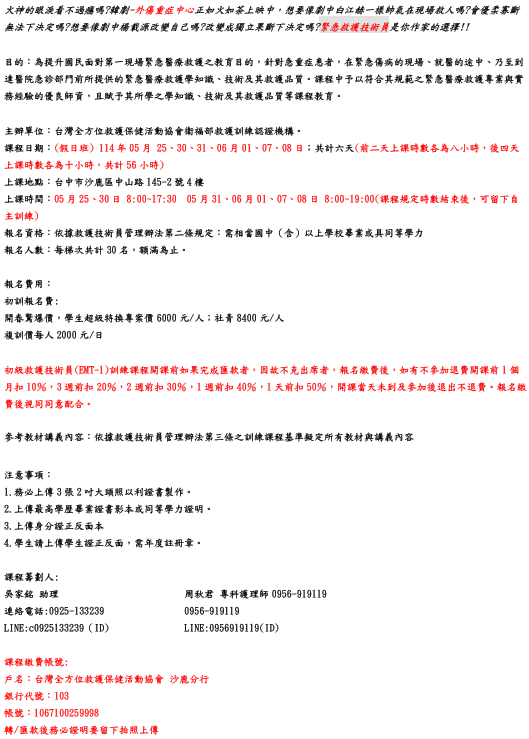 114年度初級救護技