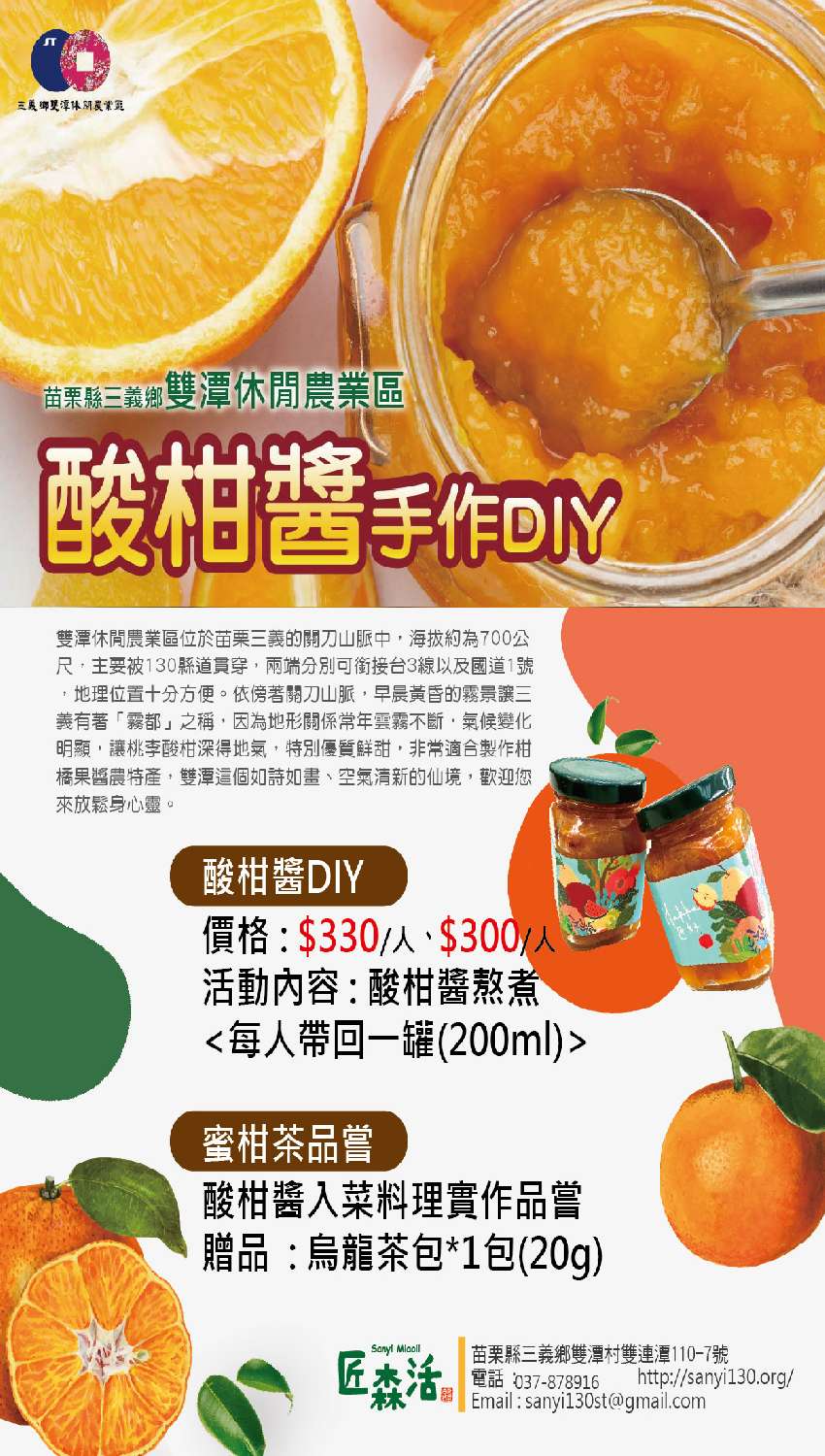 苗栗三義雙潭DIY 