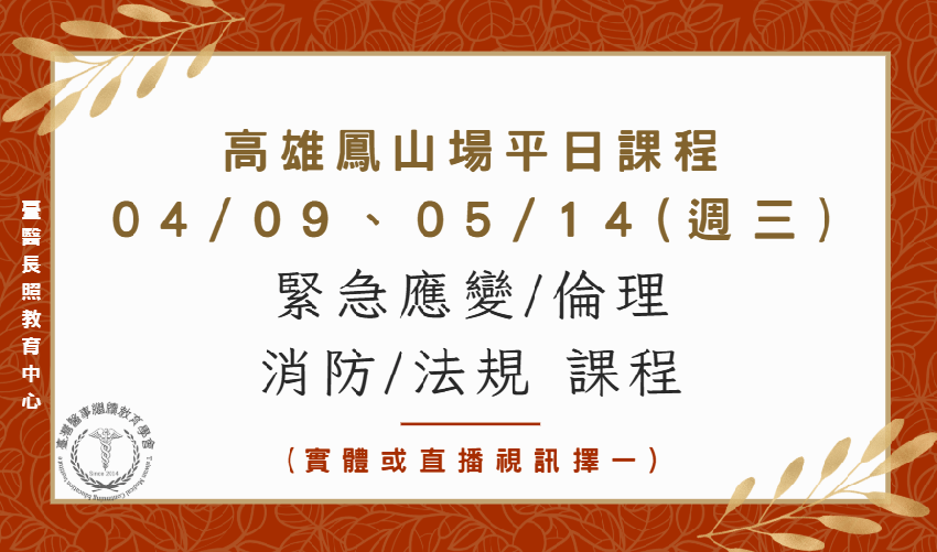 高雄場平日課程(實體