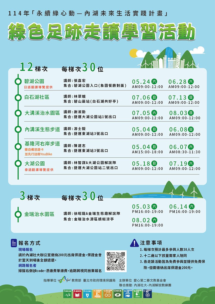 2025永續綠心動—