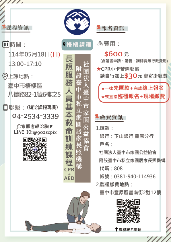 家圓【5月18日-長