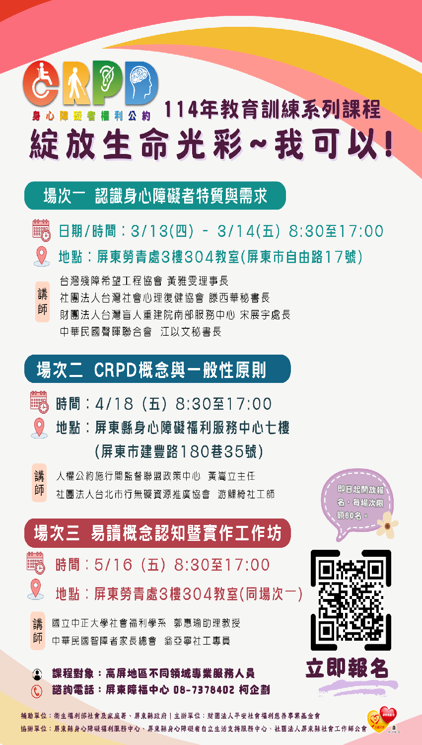 《綻放生命光彩~我可