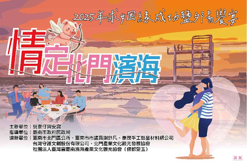情定北門濱海♥️20