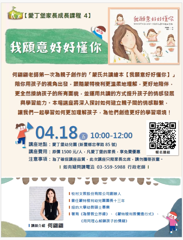 愛丁堡家長成長課程4