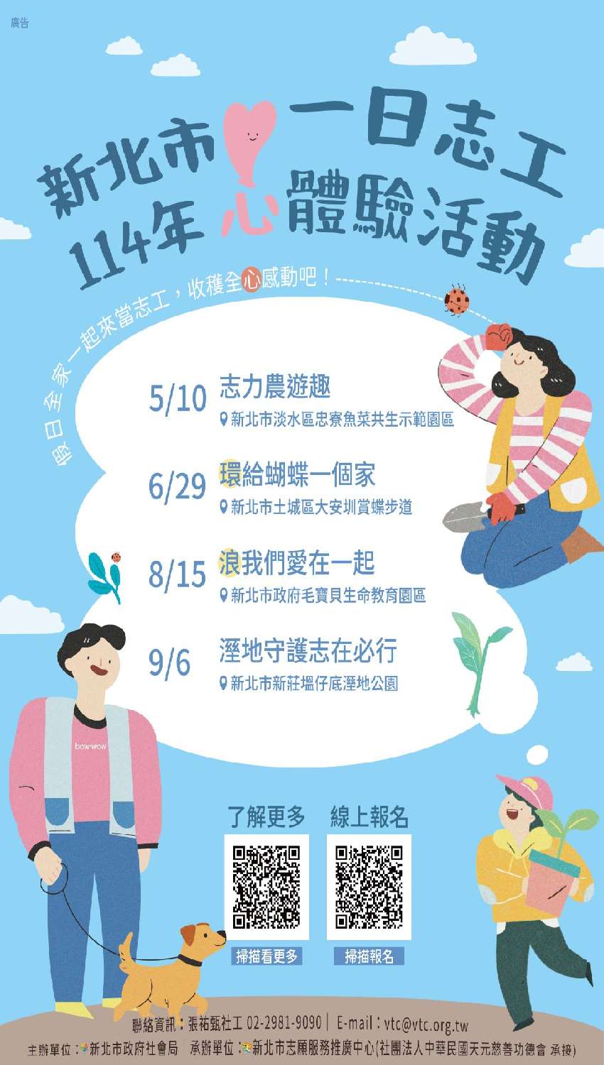 新北市114年一日志