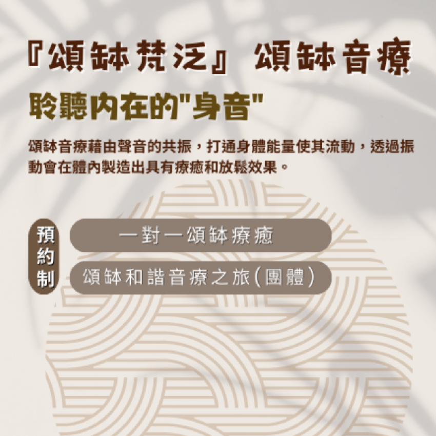 頌缽音療(台北場) 