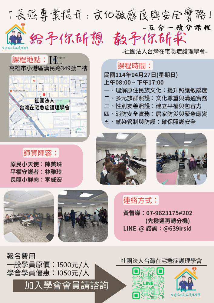 「長照專業提升：文化
