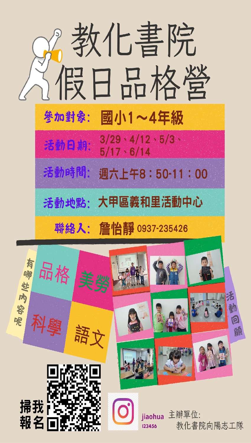 教化書院假日品格營-