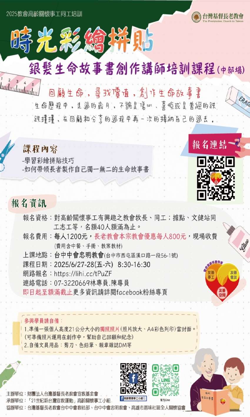 2025時光彩繪拼貼