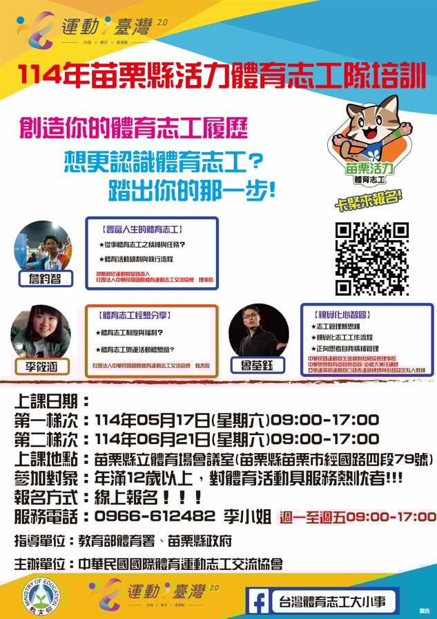 運動i臺灣2.0計畫