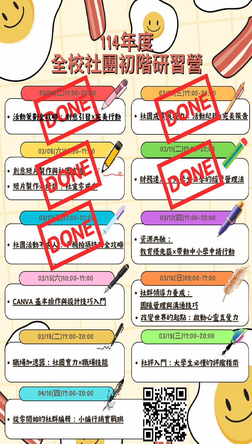 美和科技大學113-