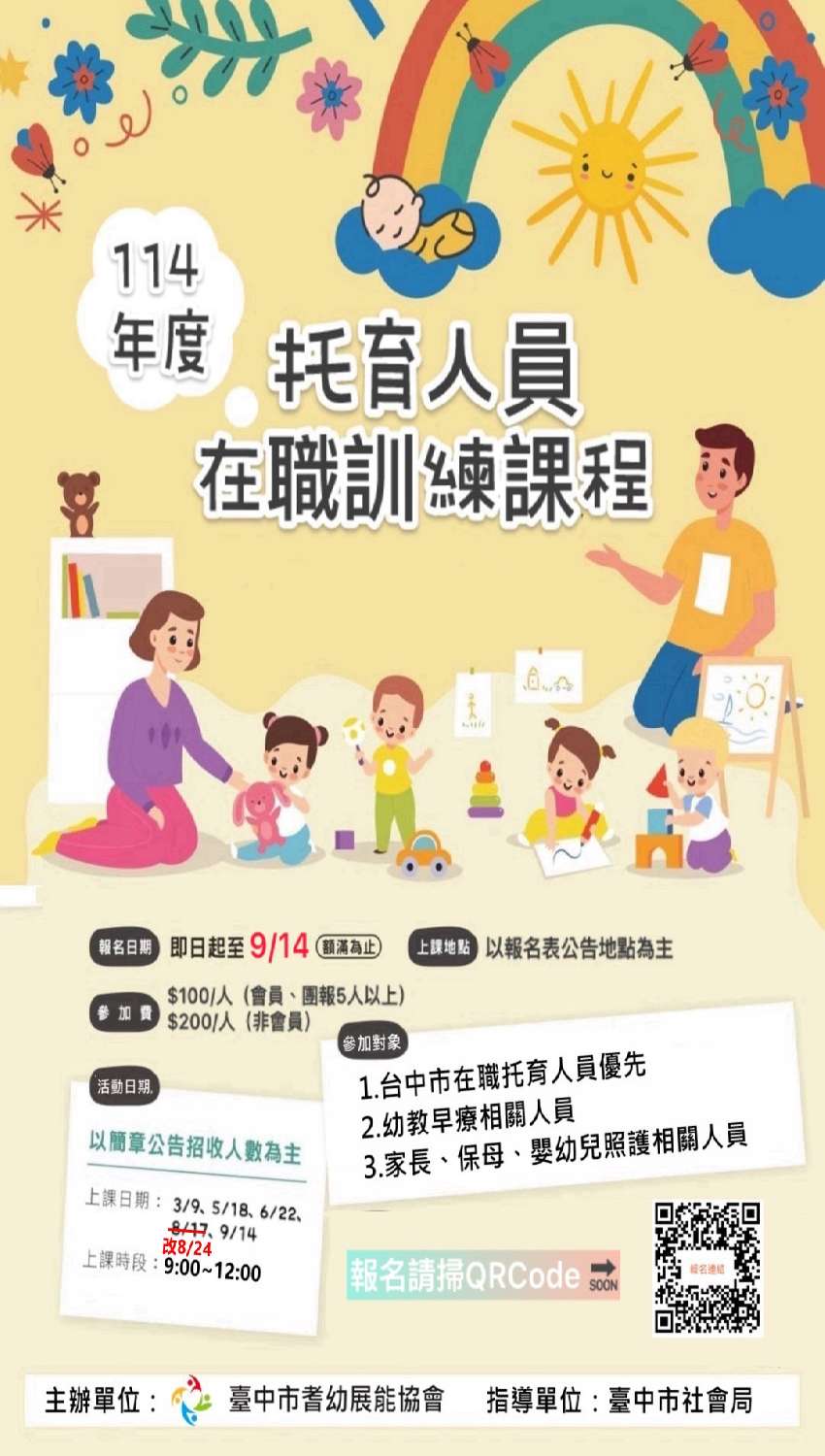 114年度托育人員在