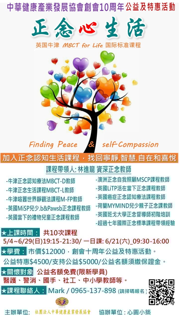 正念心生活MBCT 