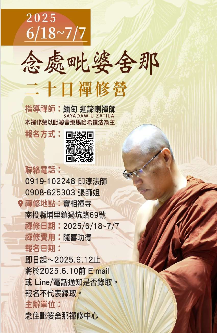2025年6月念處毗