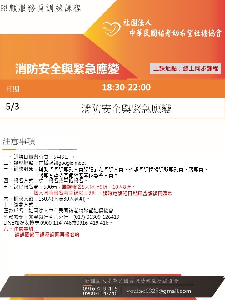 114/5/3消防安