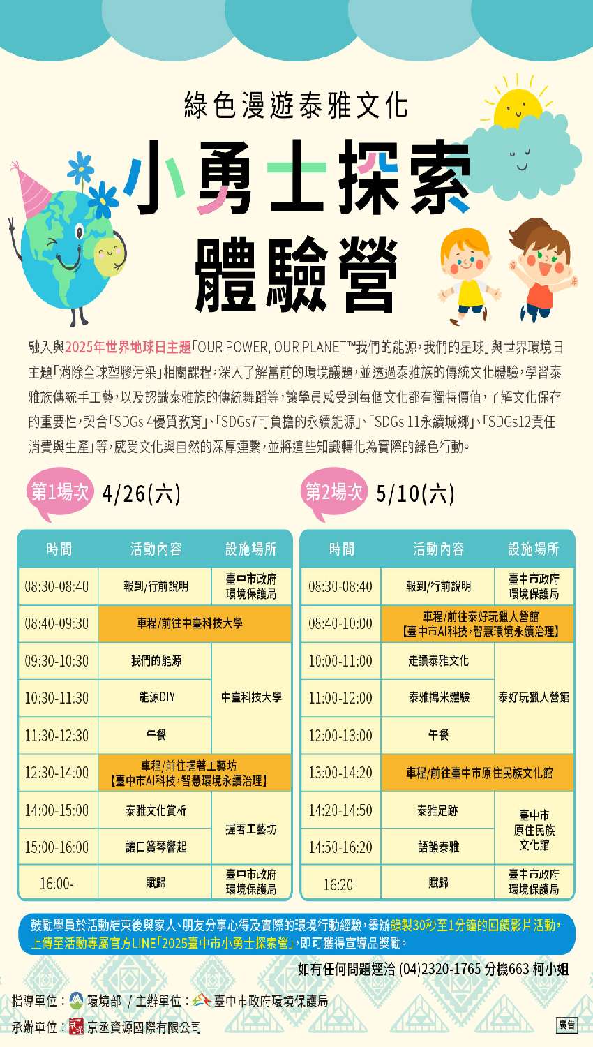 114年臺中市綠色漫
